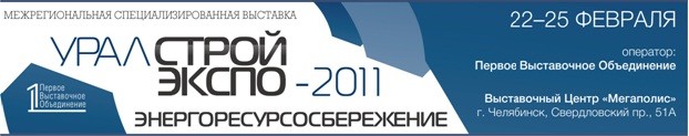 UralStroiExpo-2011_4.jpg UralStroiExpo-2011_4.jpg